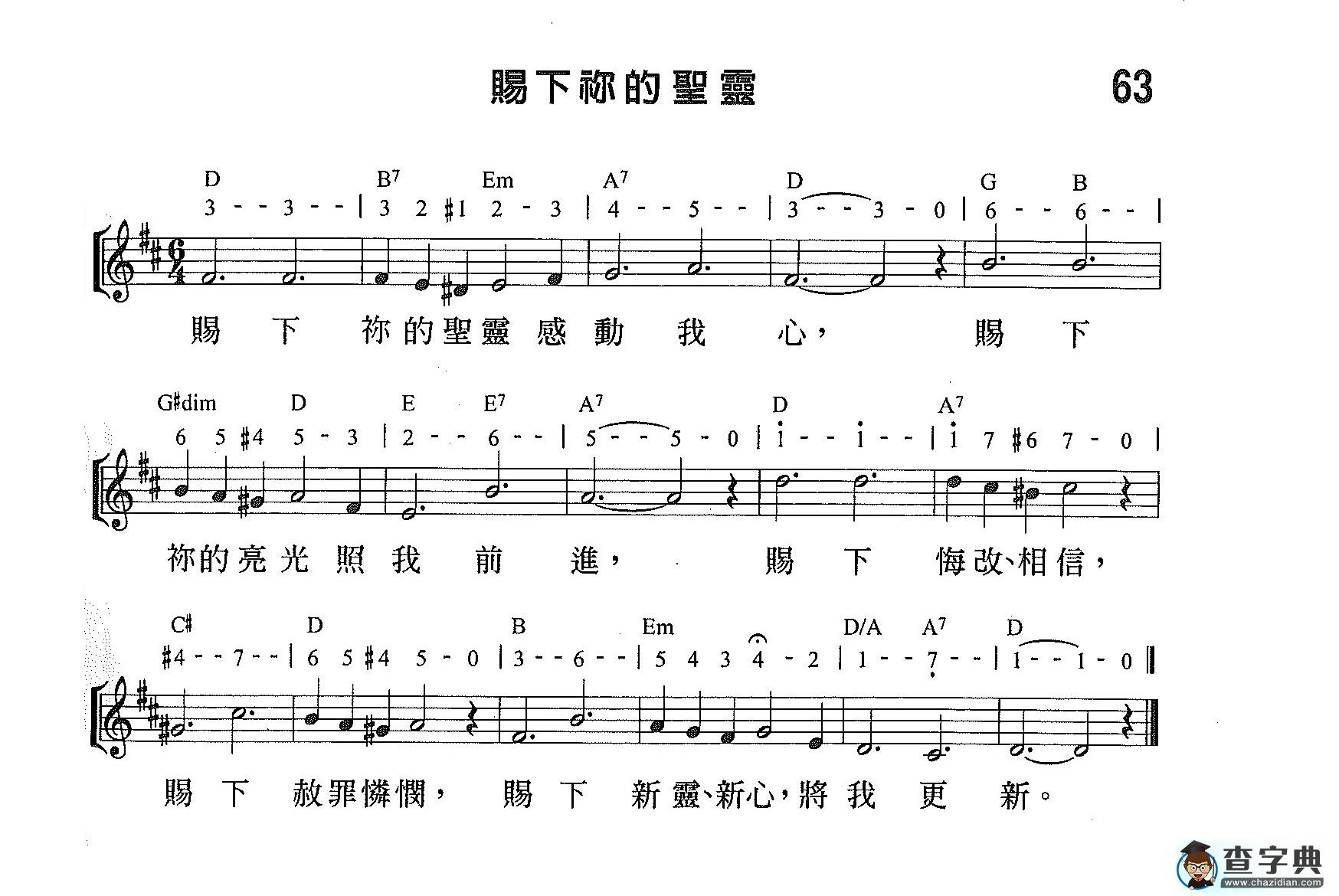 赐下你的圣灵钢琴谱