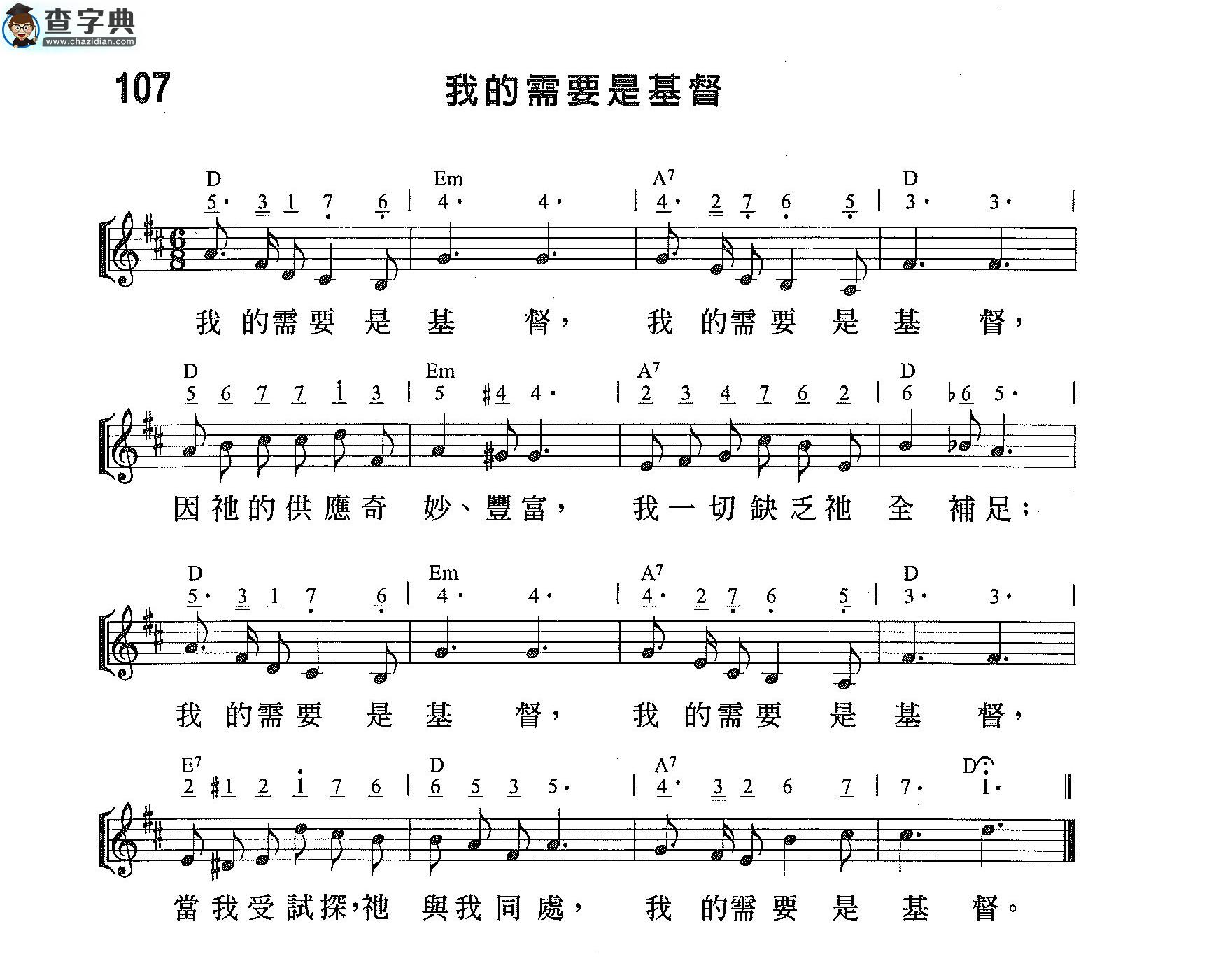 我的需要是基督钢琴谱