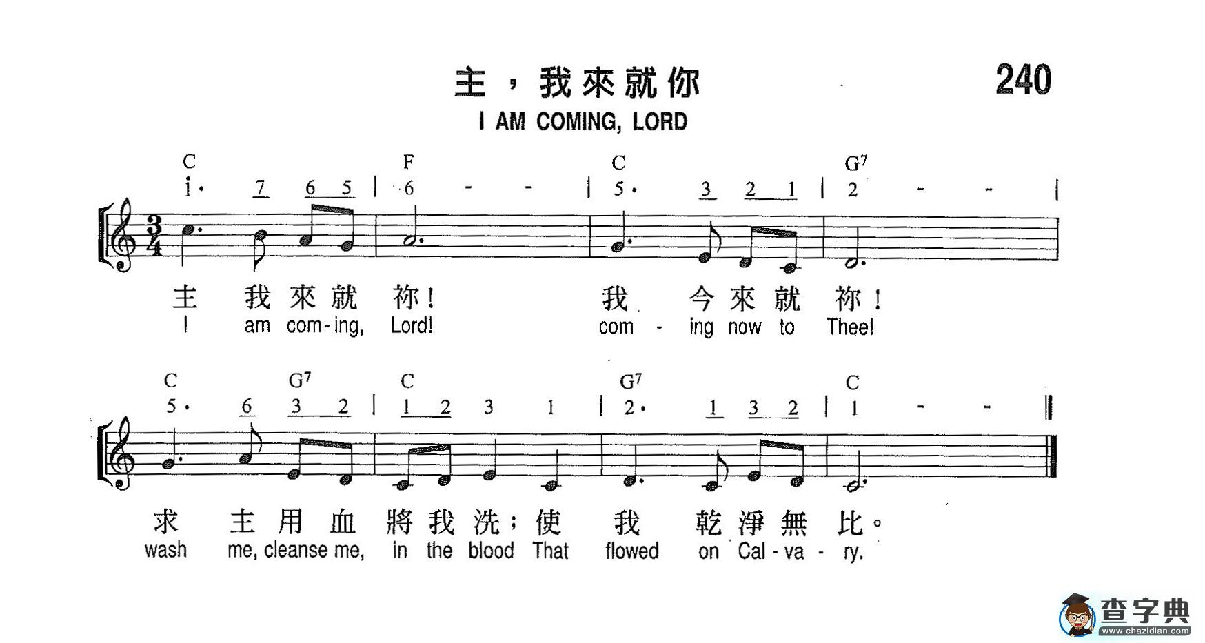 主，我来就你钢琴谱
