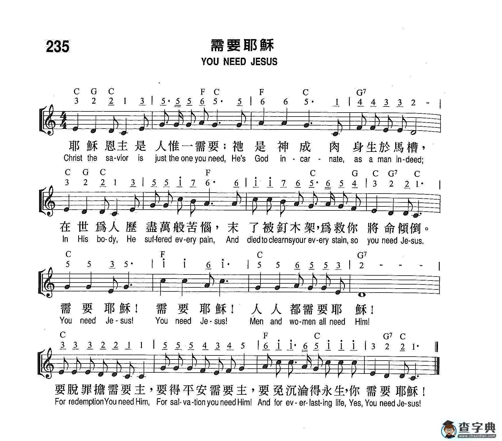 需要耶稣钢琴谱