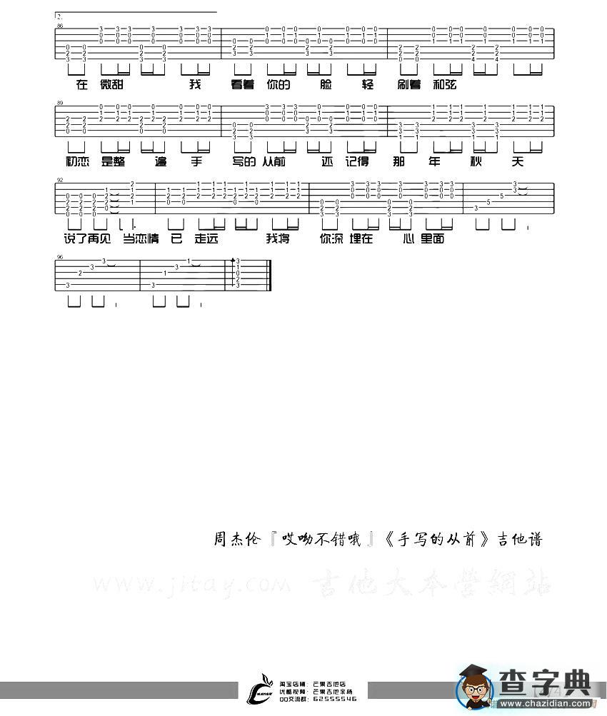 手写的从前吉他谱