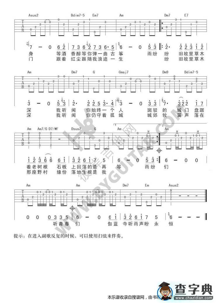 烟花易冷（吉他弹唱）吉他谱