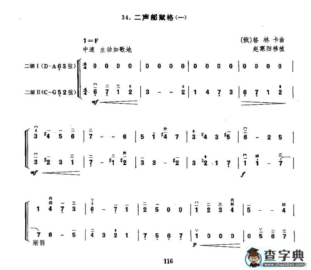 二胡二重奏：二声部赋格（一）二胡谱