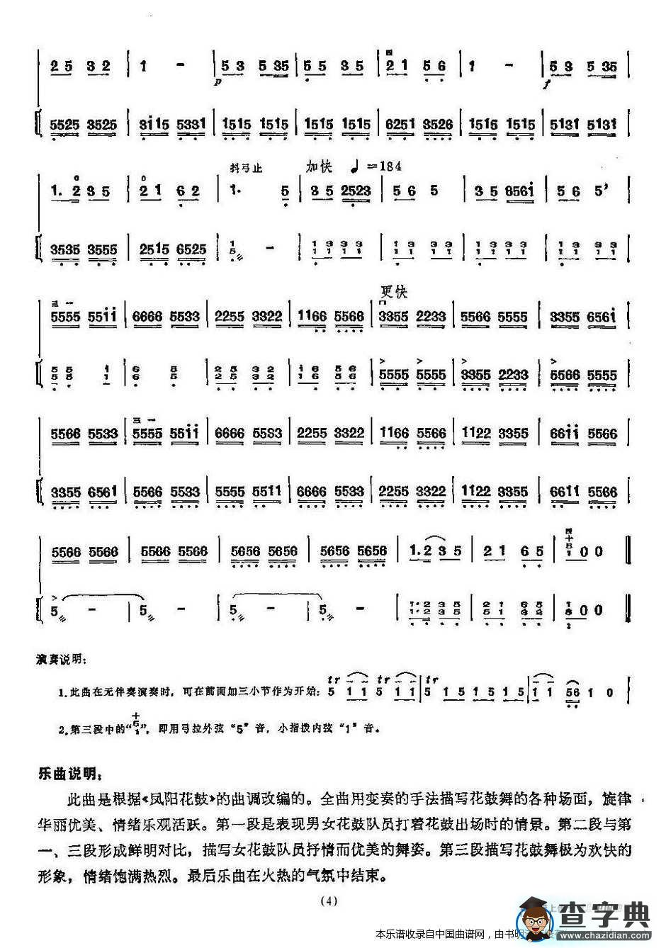 花鼓调（扬琴伴奏谱）二胡谱