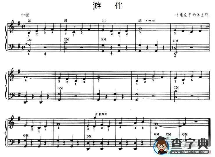 游伴手风琴谱/简谱