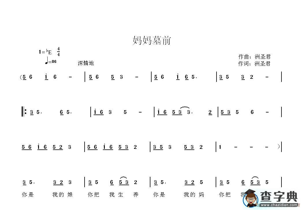 妈妈墓前简谱