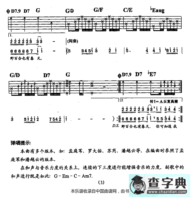 野百合也有春天（李刚编配版）吉他谱