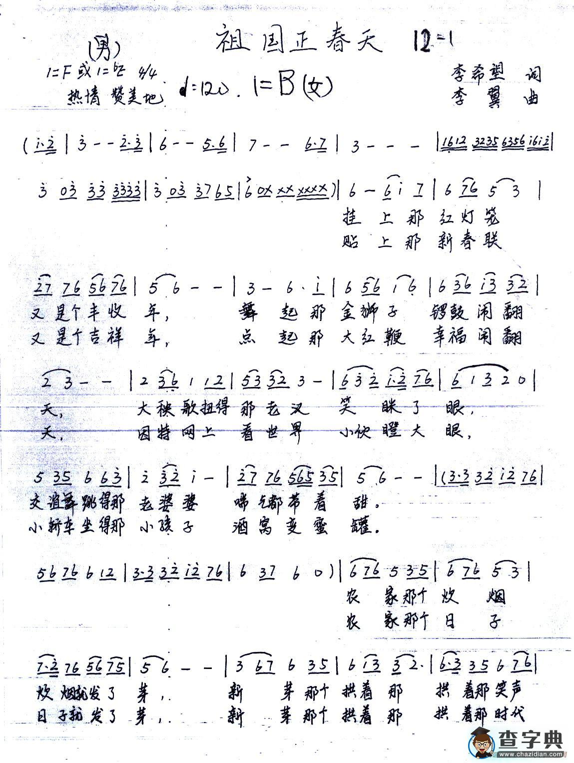 祖国正春天简谱