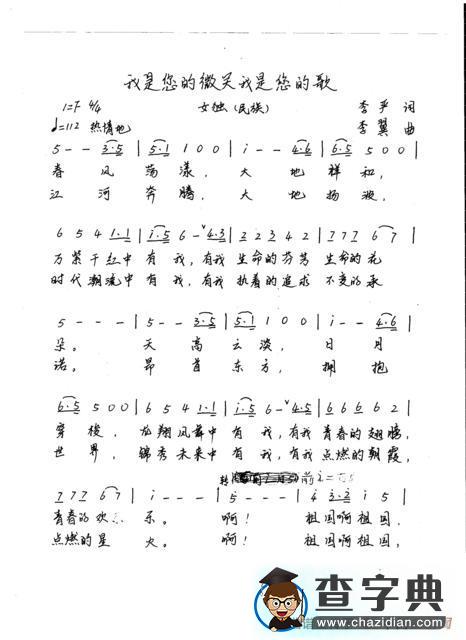 我是你的微笑我是你的歌简谱