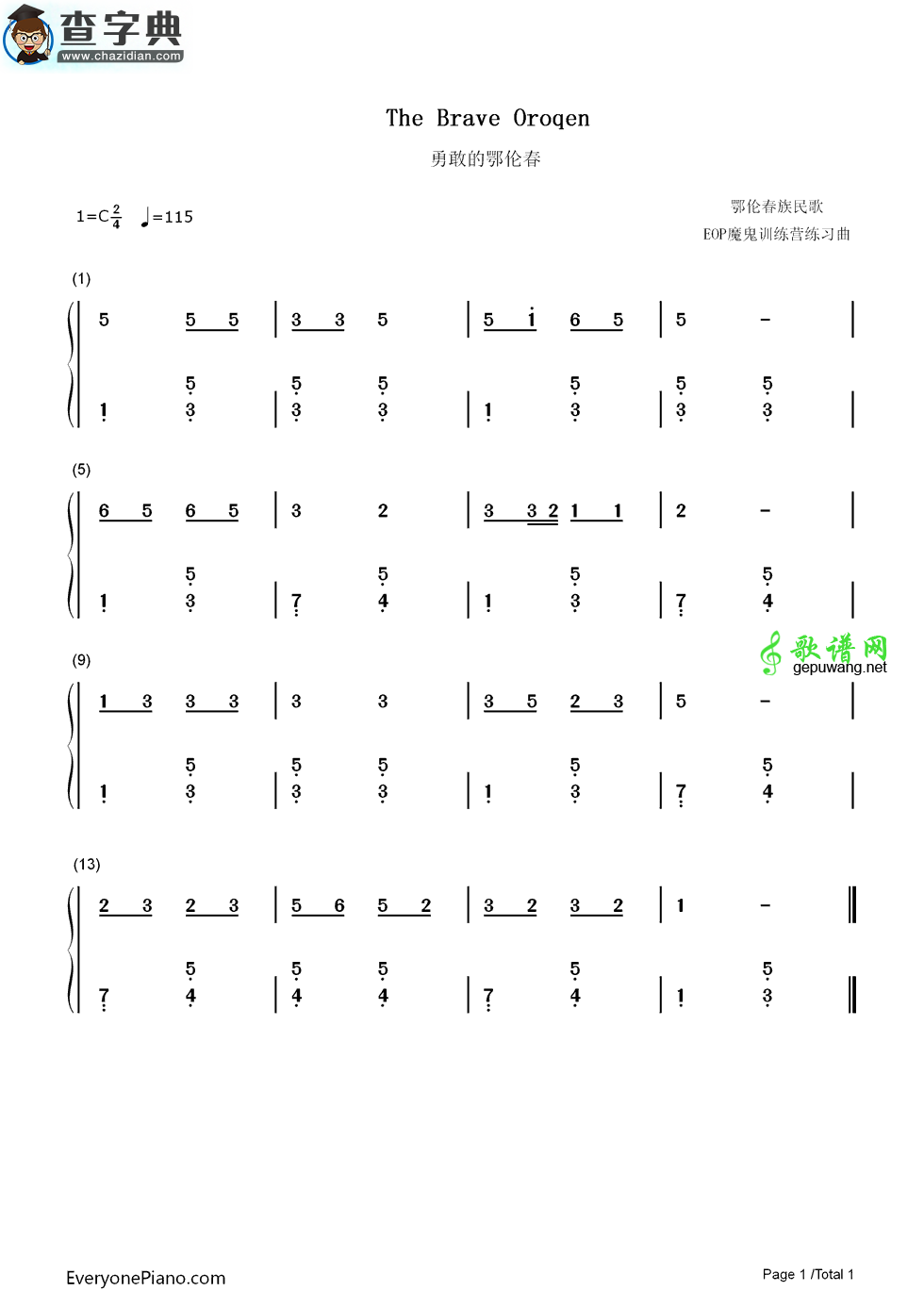 勇敢的鄂伦春钢琴谱_勇敢的鄂伦春钢琴简谱