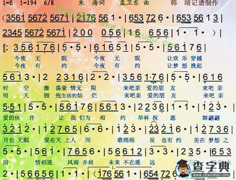 《今夜无眠》简谱