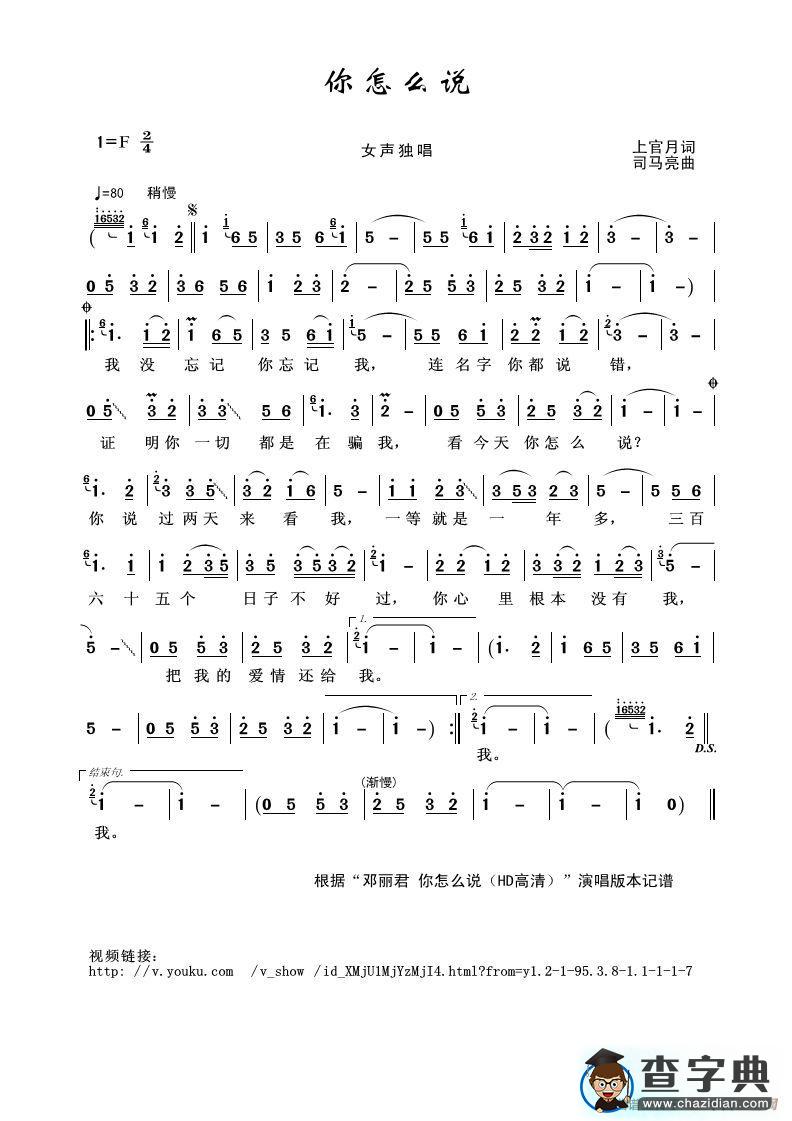 你怎么说（上官月词 司马亮曲）简谱