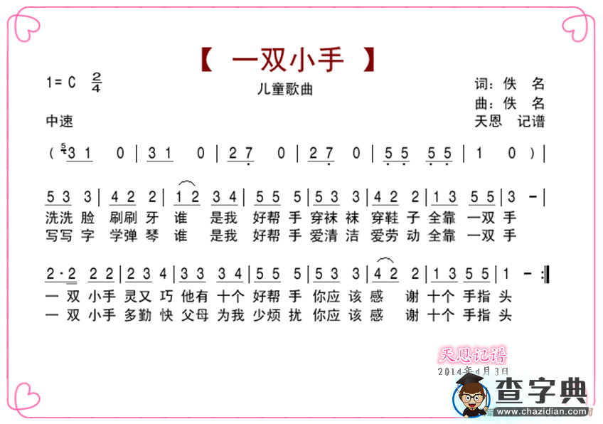 一双小手（儿童歌曲）简谱