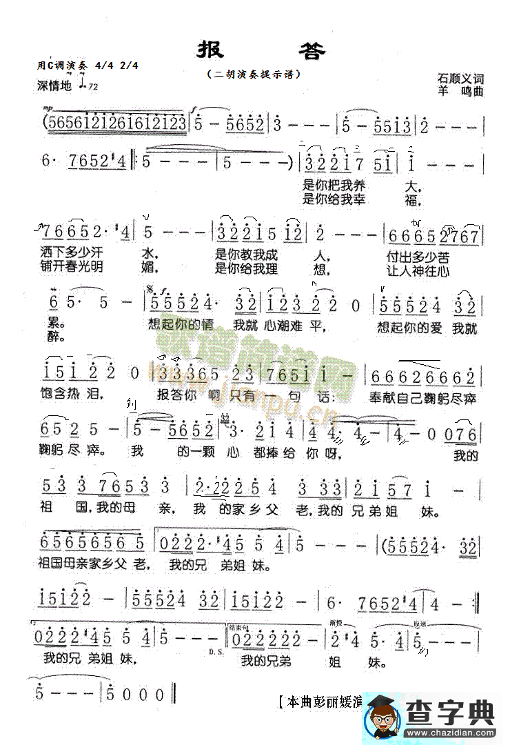 报答简谱