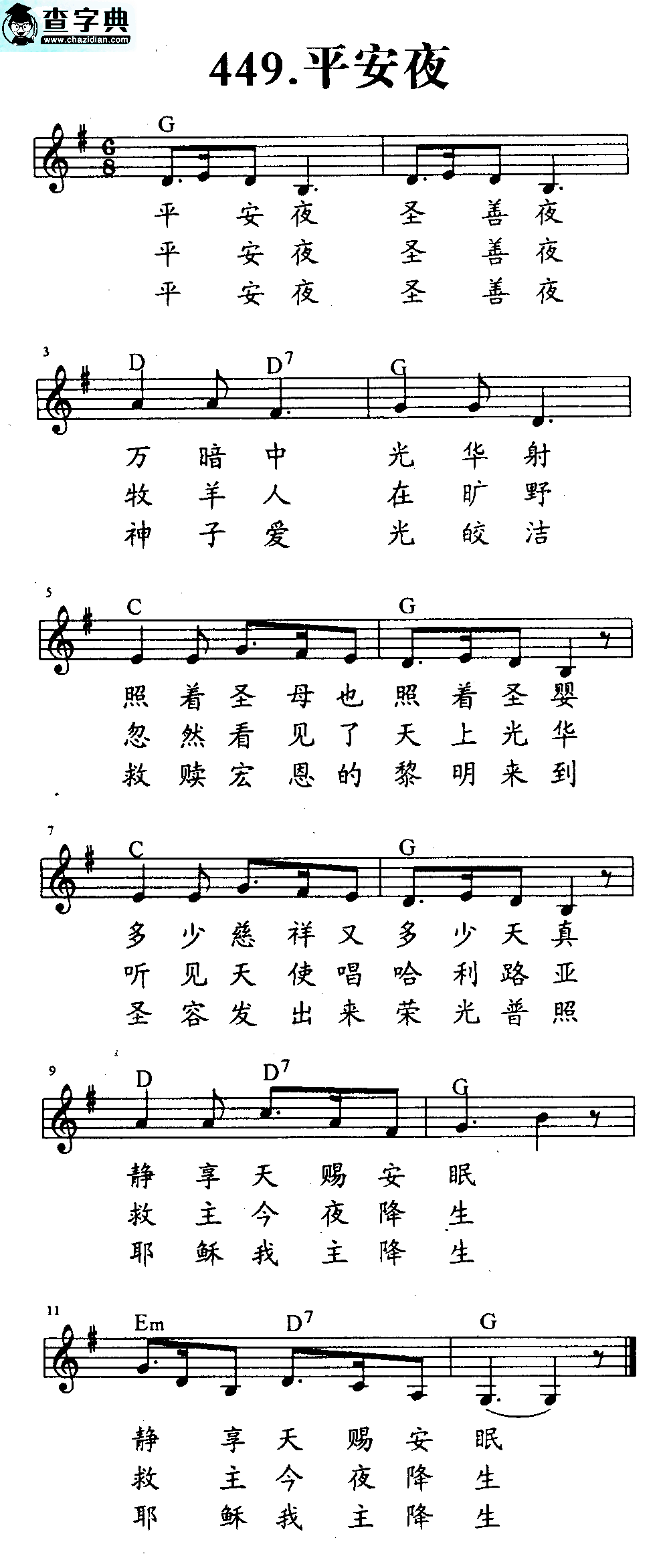 平安夜 五线谱 和弦钢琴谱