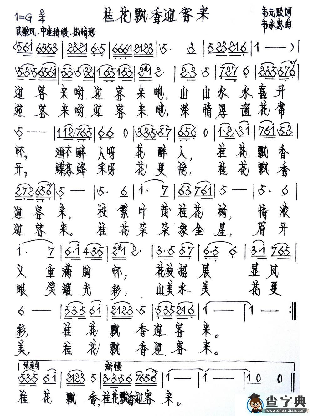 桂林飘香迎来客简谱