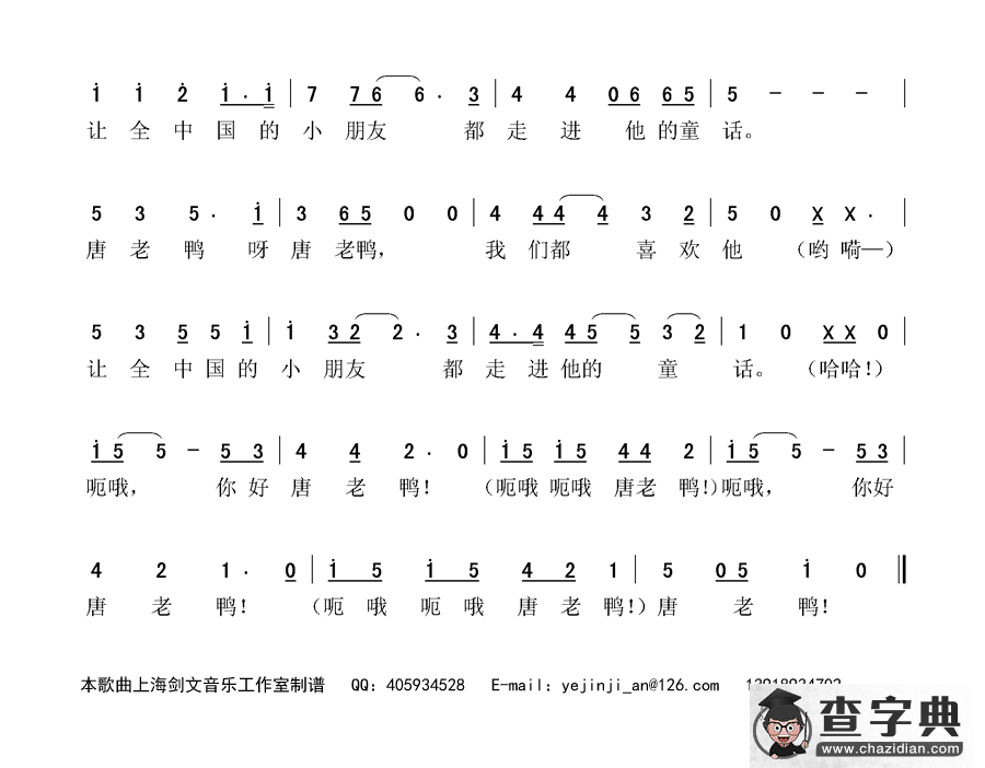 你好 唐老鸭简谱