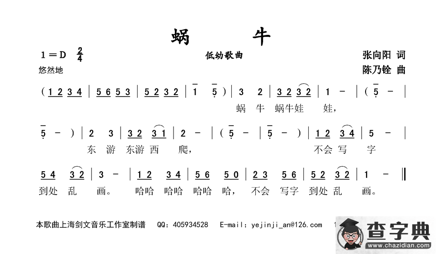 蜗牛（低幼歌曲）简谱