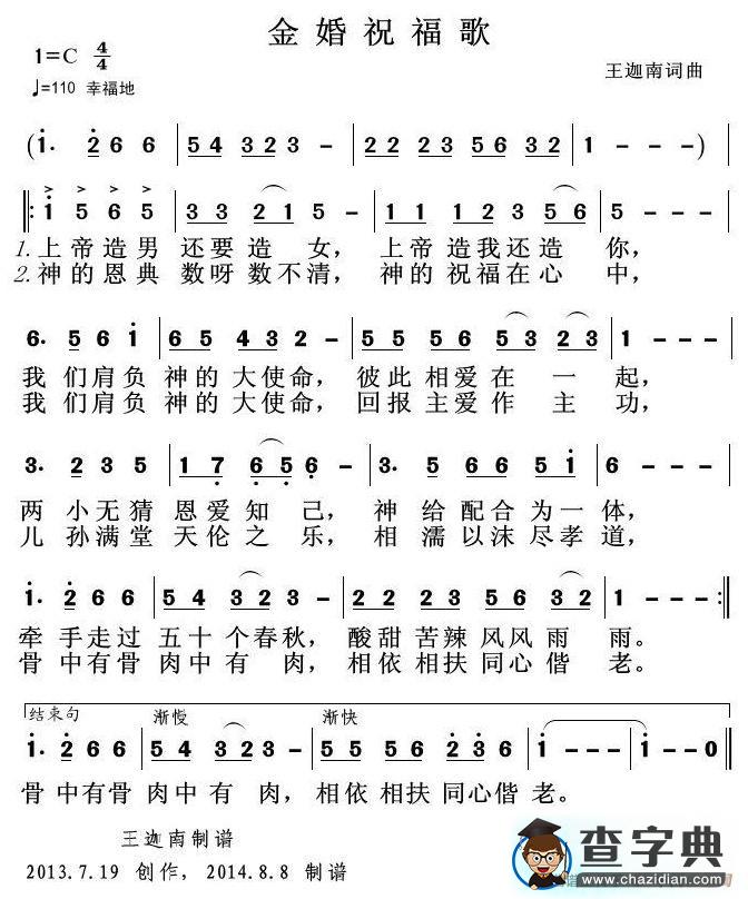 金婚祝福歌简谱