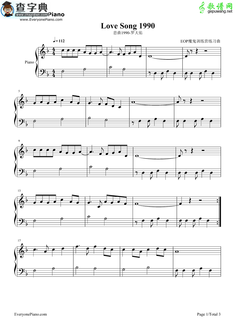 恋曲1990钢琴谱_罗大佑 恋曲1990钢琴简谱