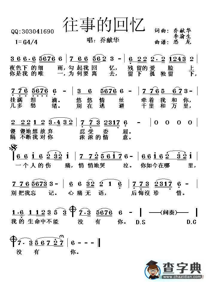 往事的回忆简谱