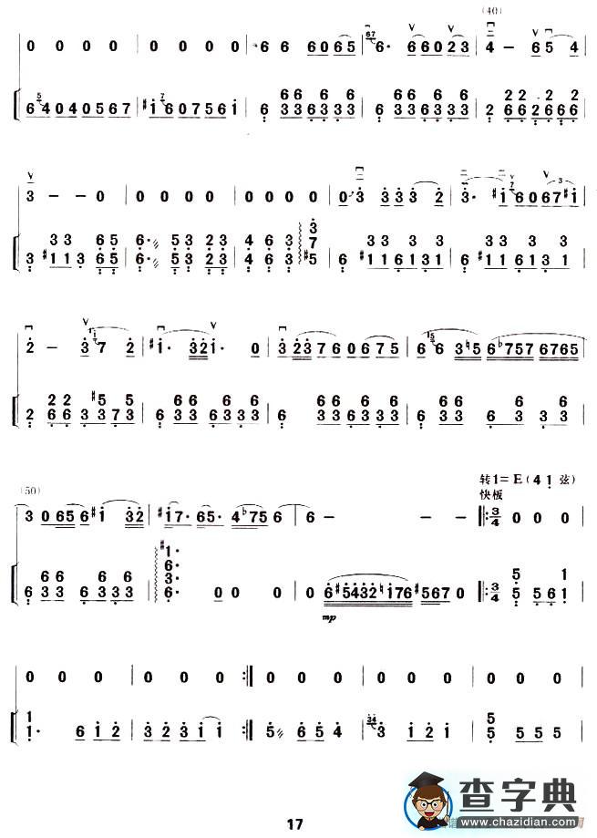 印巴随想曲二胡谱