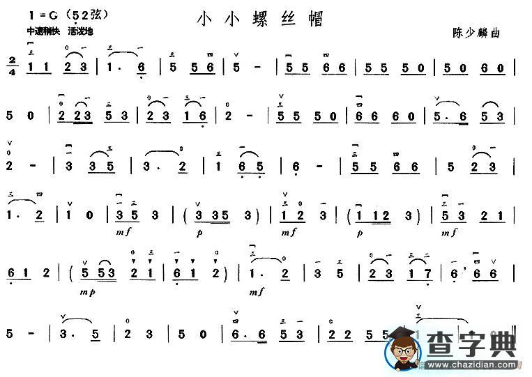 小小螺丝帽 二胡谱