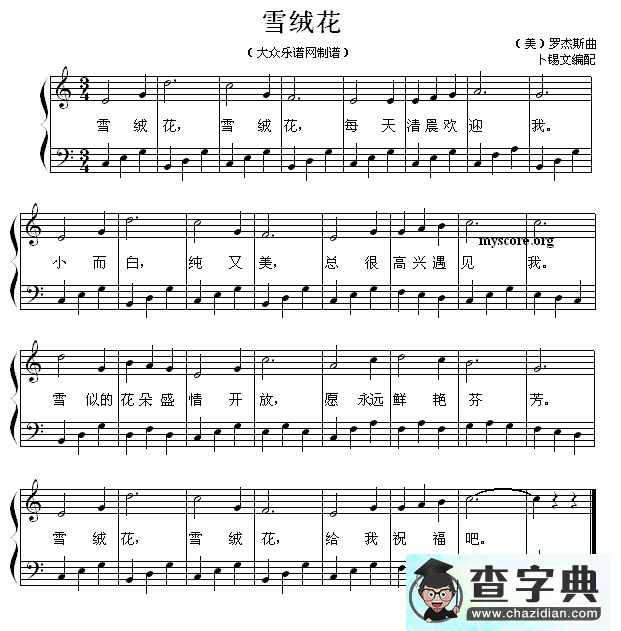 雪绒花钢琴谱五线谱
