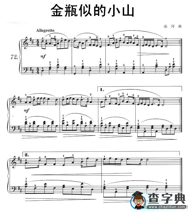 金瓶似的小山钢琴谱