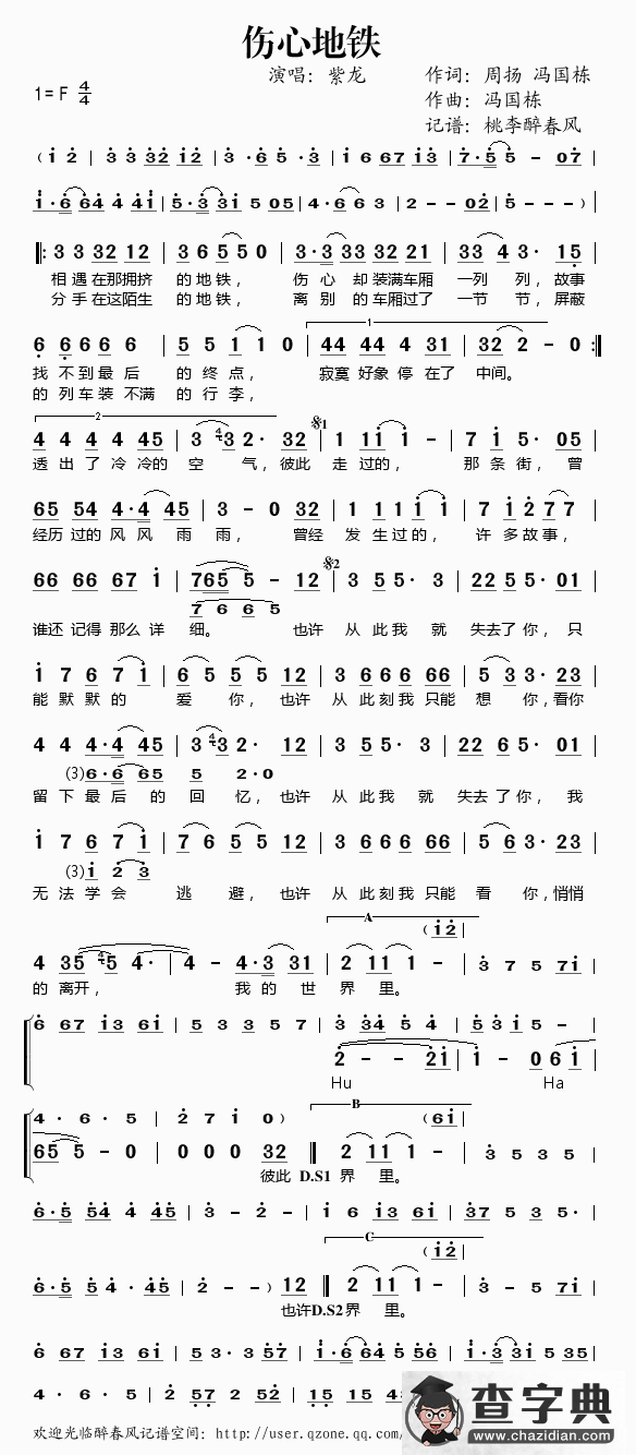 伤心地铁简谱