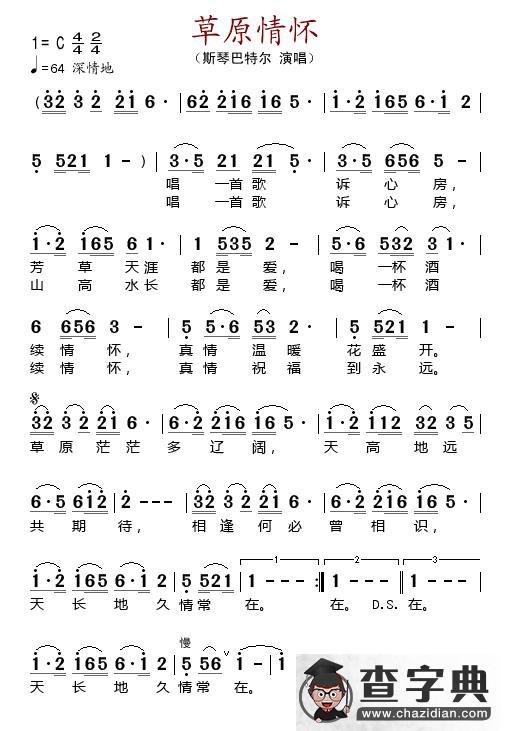 草原情怀简谱