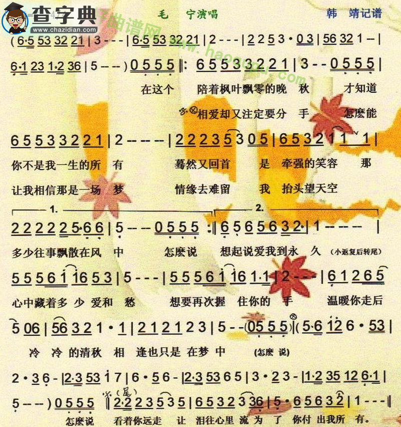 晚秋 简谱
