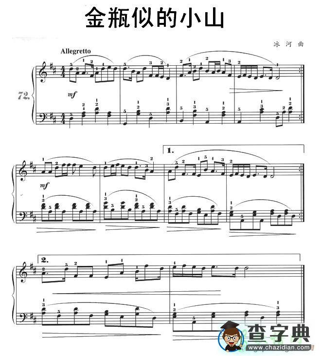 金瓶似的小山钢琴谱五线谱