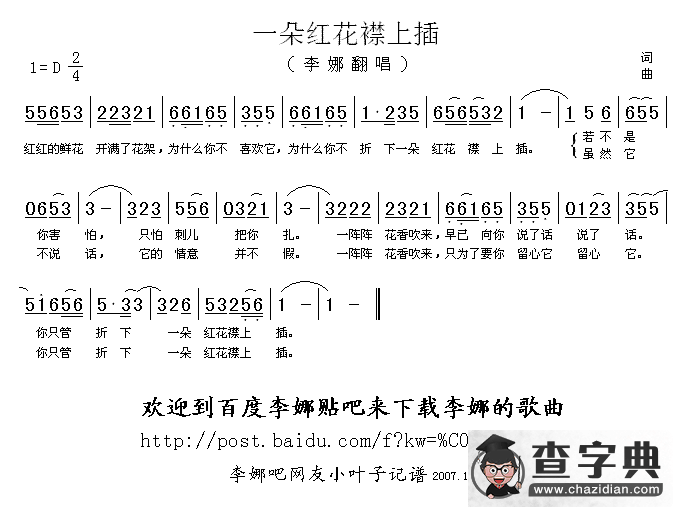 一朵红花襟上插 简谱