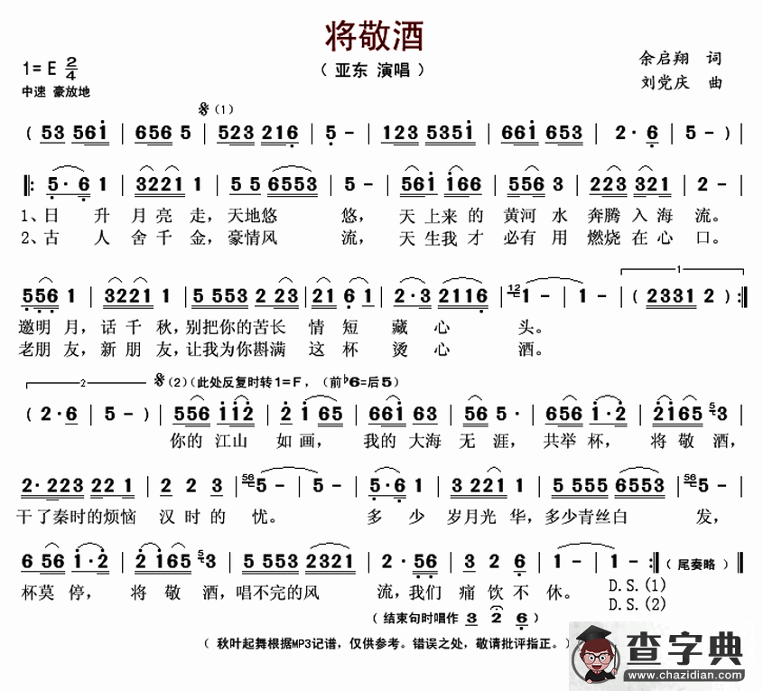 将敬酒简谱