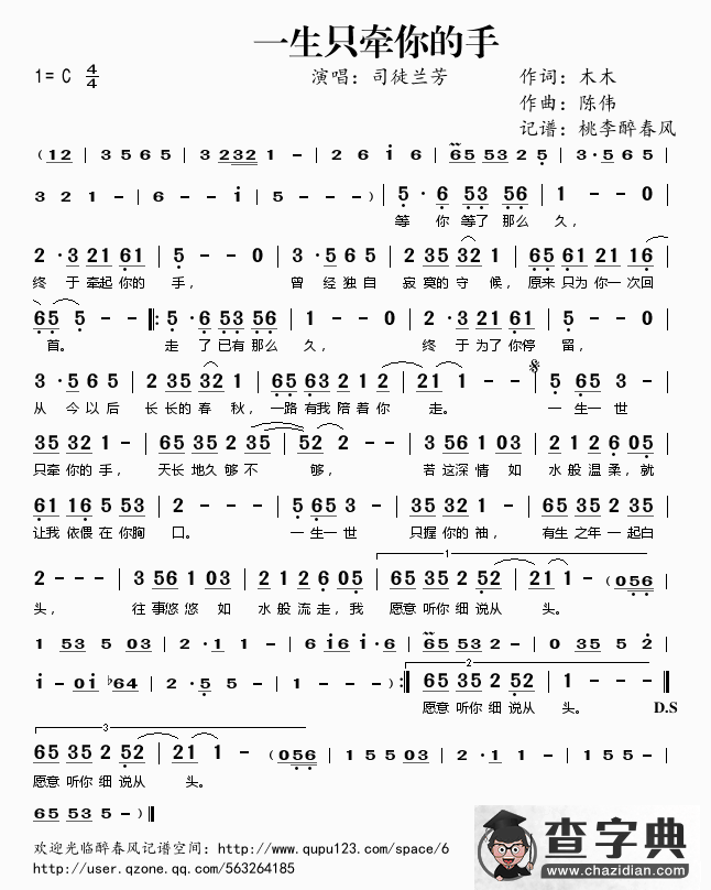 一生只牵你的手简谱