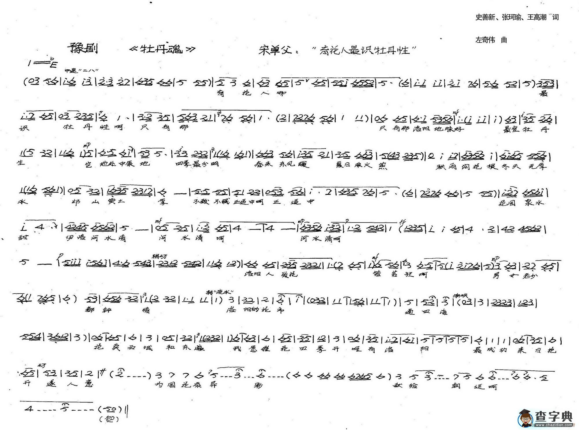 宋单父：育花人最识牡丹性（历史豫剧《牡丹魂》选段）简谱