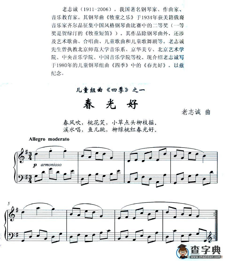 春光好（儿童组曲《四季》之一）钢琴谱