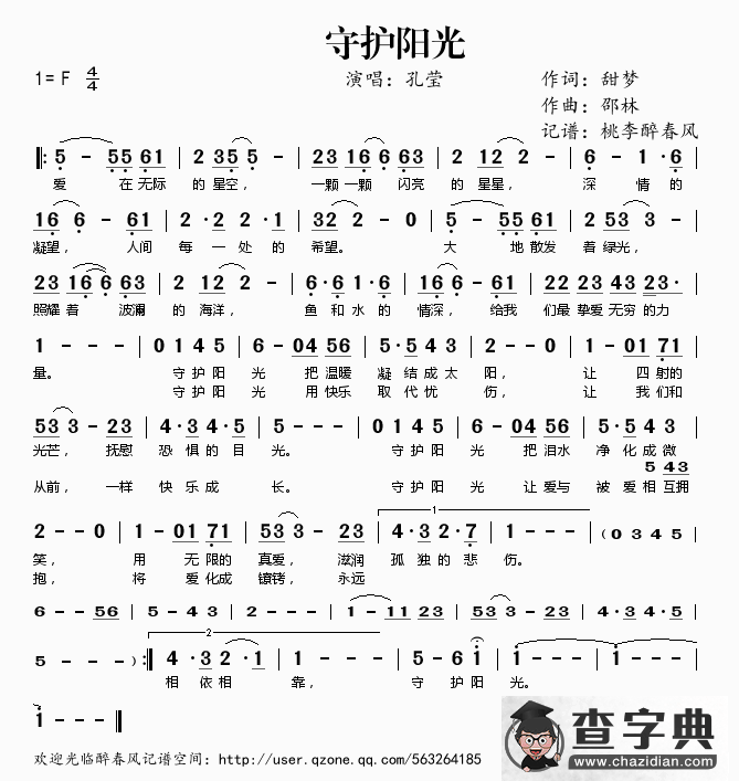 守护阳光简谱