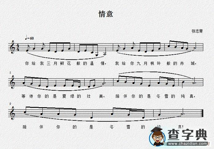 情意简谱
