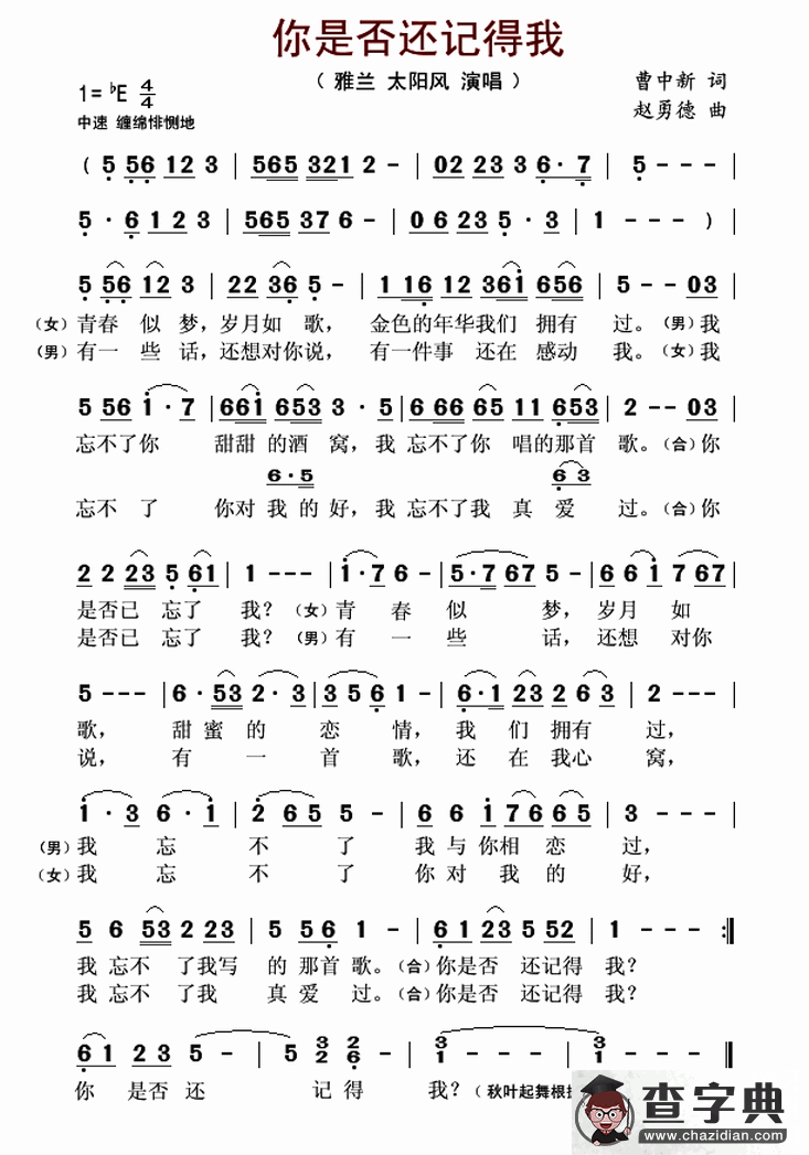 你是否还记得我简谱