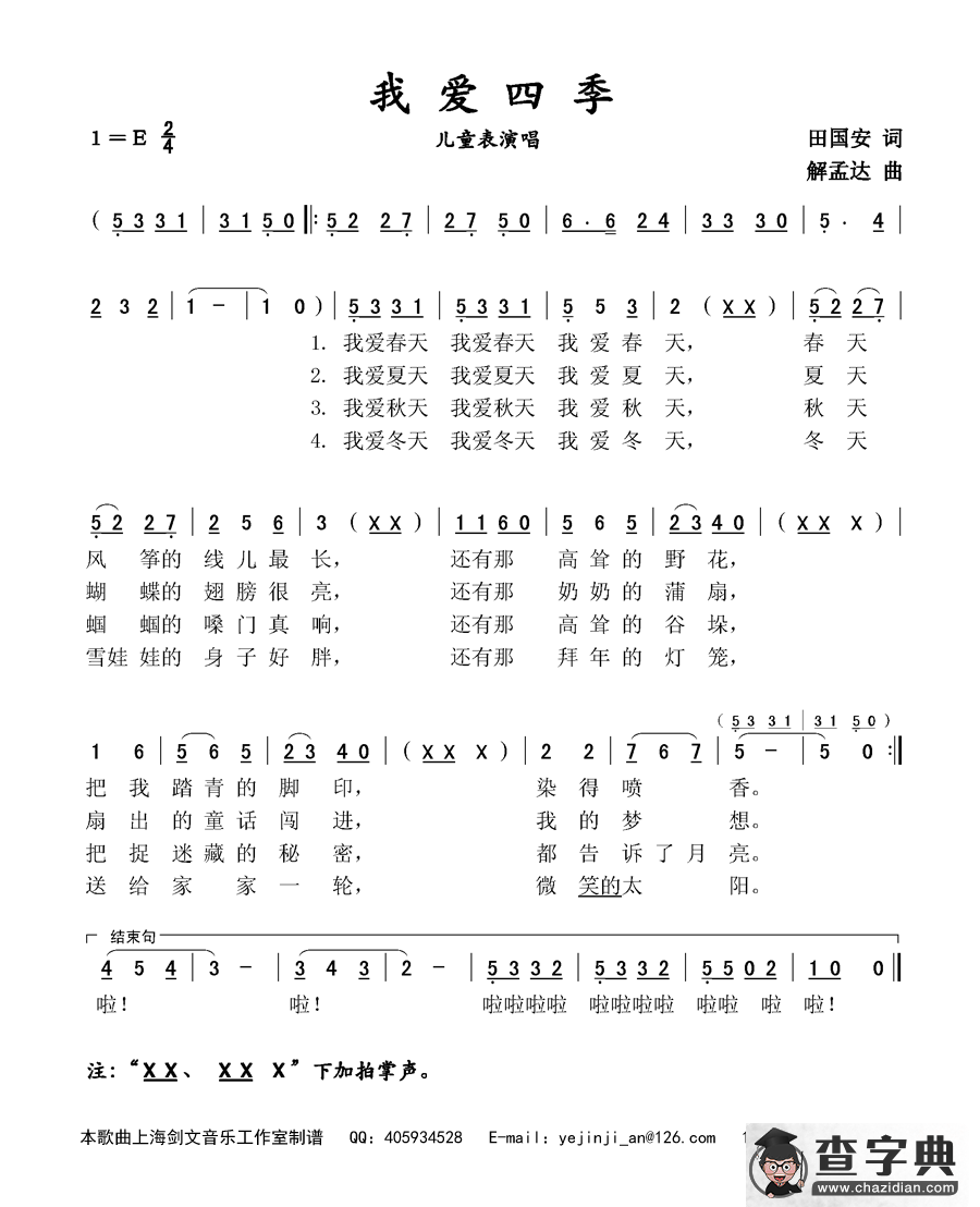 我爱四季（儿童表演唱）简谱