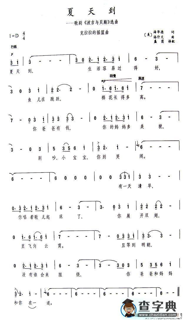 夏季里简谱
