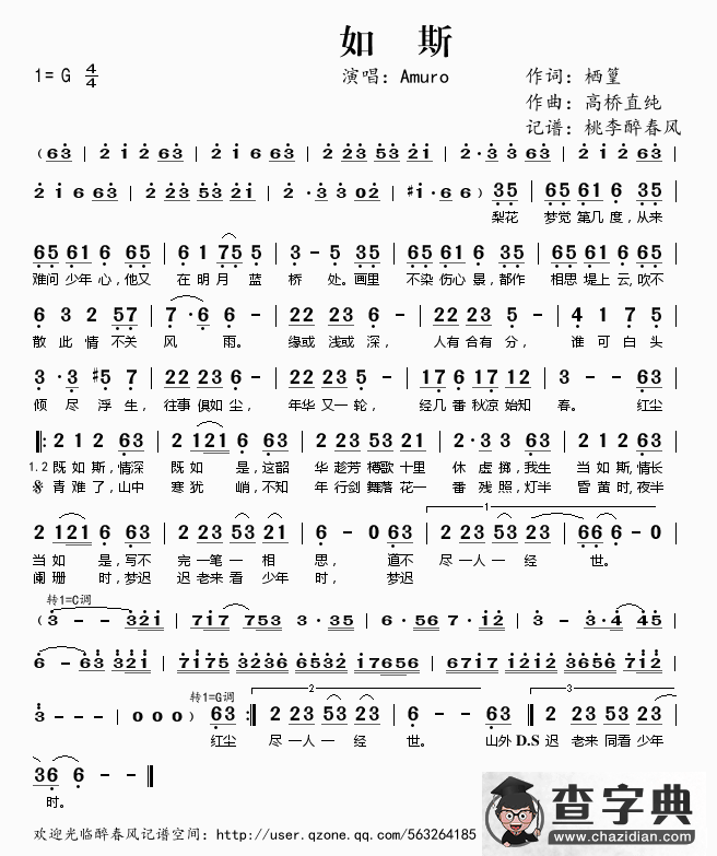 如斯简谱