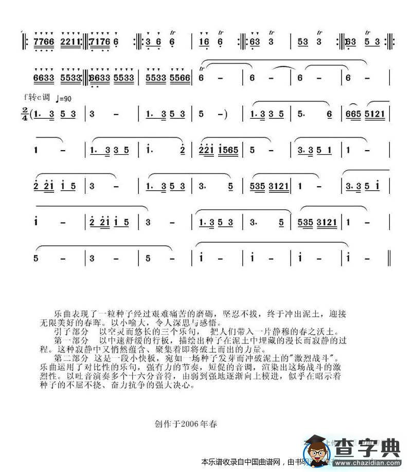 萌芽冲晖二胡谱