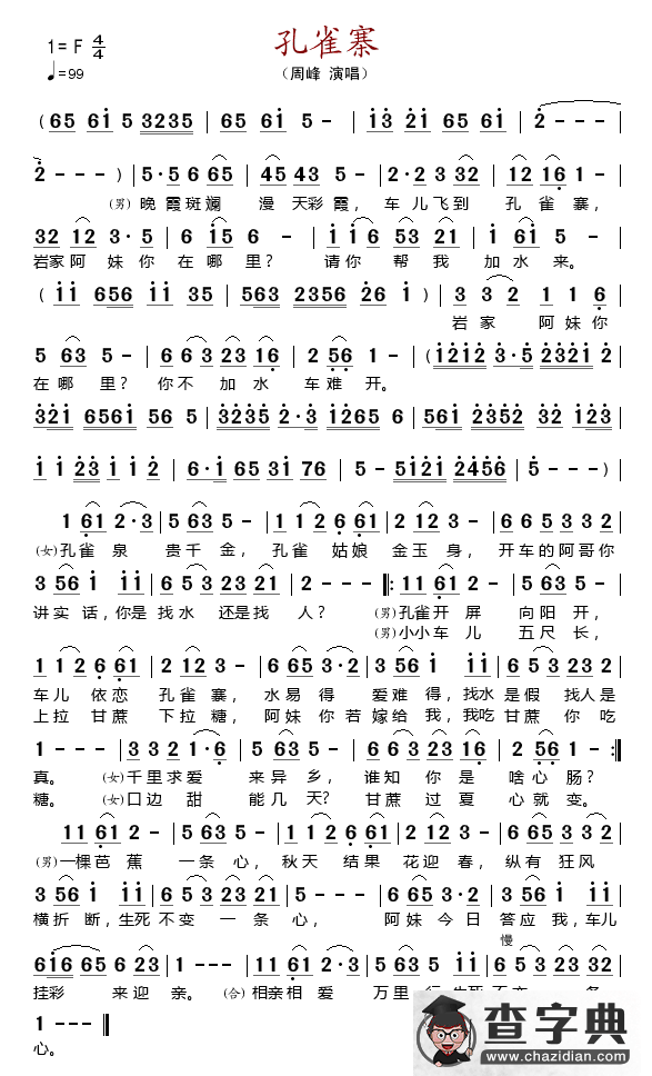 孔雀寨简谱
