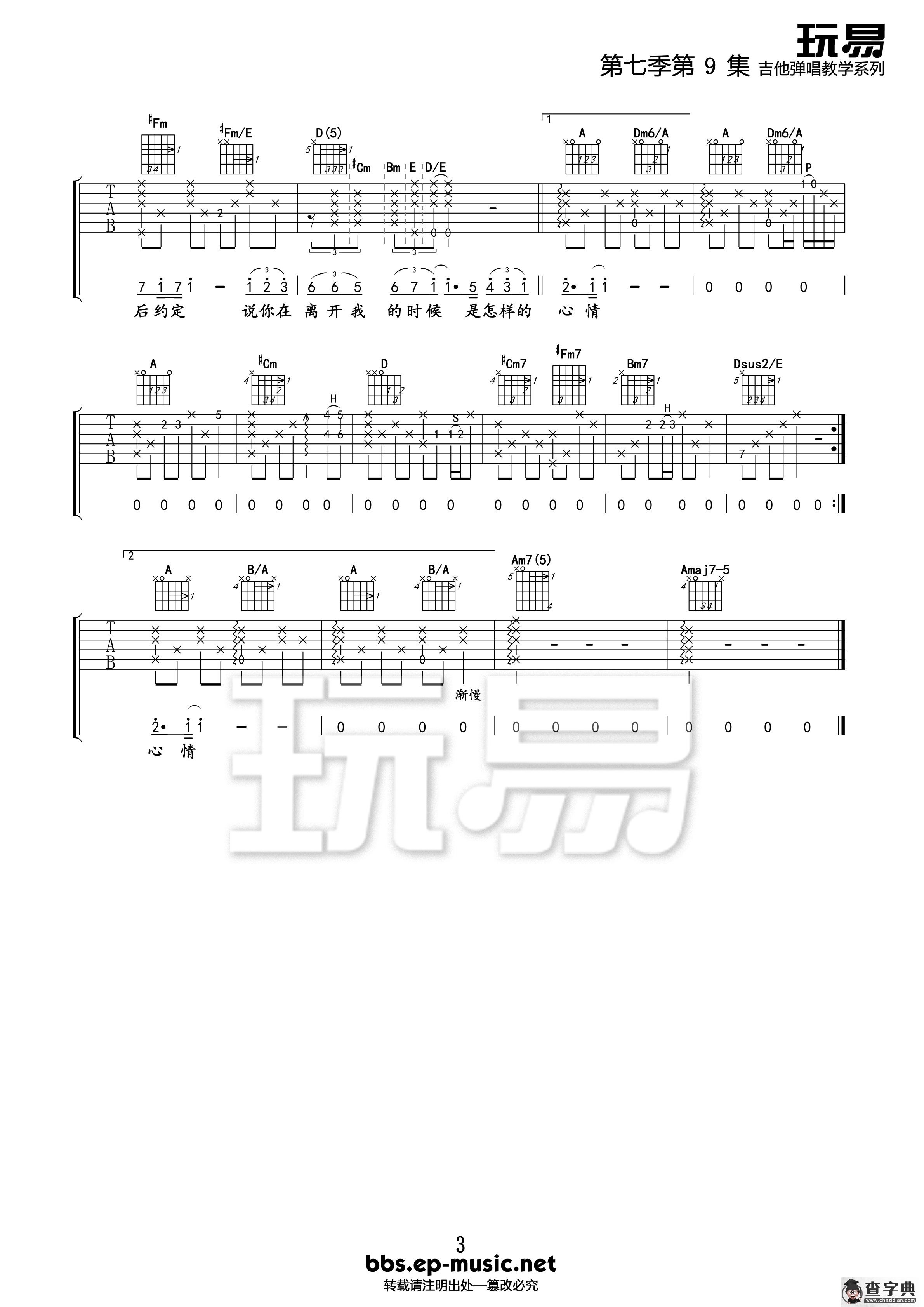 听海（吉他谱六线谱）简谱