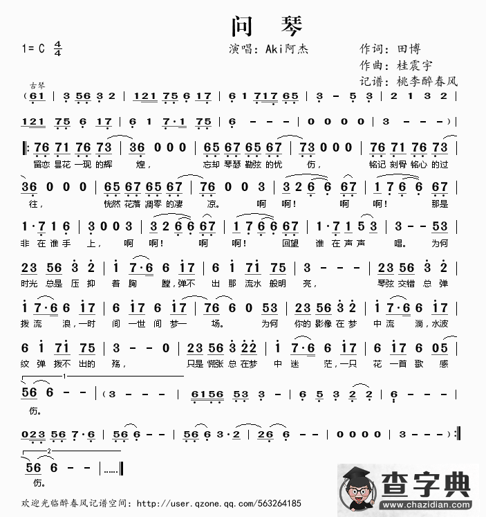 问琴简谱