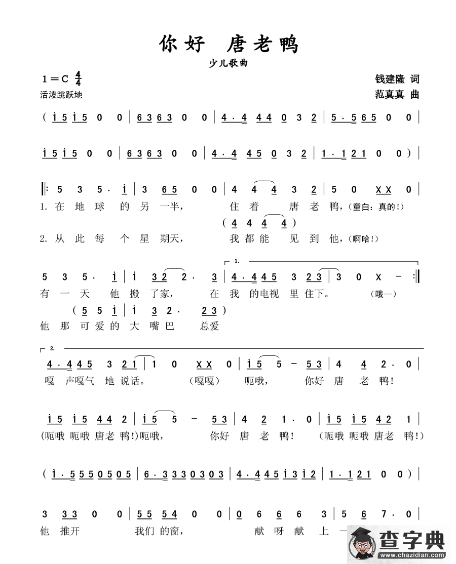 你好 唐老鸭简谱