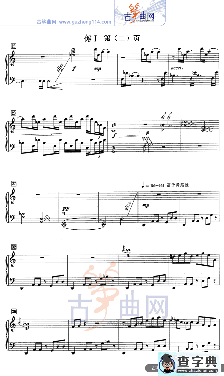 傩Ⅰ（五线谱）古筝谱/简谱